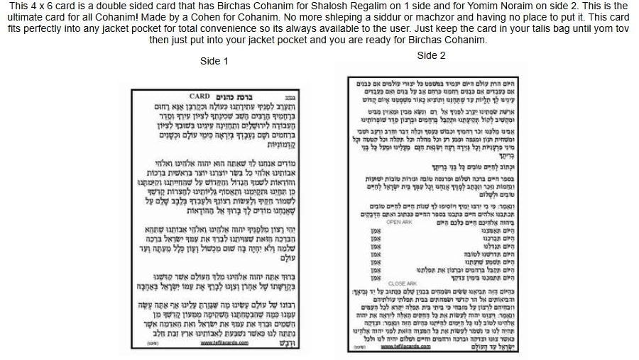 Birchas Cohanim laminated card