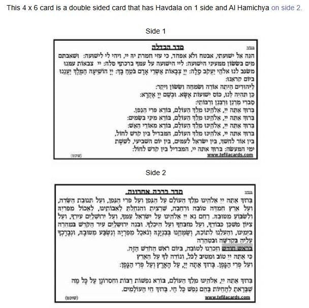 Havdalah laminated card